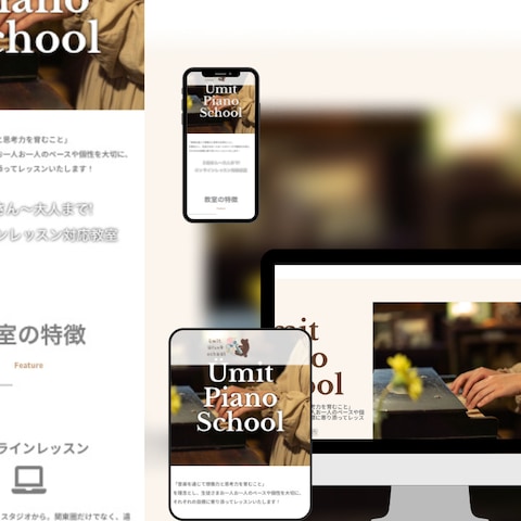 オンラインレッスンに特化されているピアノ教室のホームページ