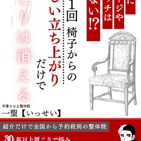 卒業させる整体院　一聖様著　電子書籍表紙
