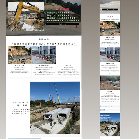 建設会社のホームページ