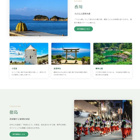 旅行会社のHP制作