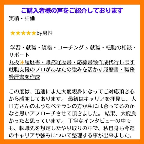 ご購入者様の声を紹介しています