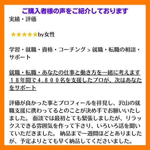 ご購入者様の声を紹介しています