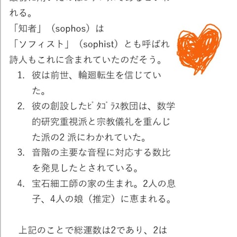 ピタゴラス②