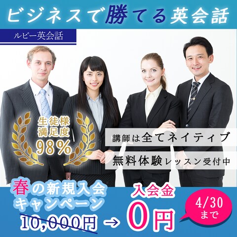 【Her Tech 架空案件】英会話スクールバナー