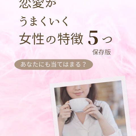 恋愛SNS投稿用