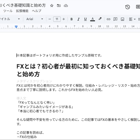 FXとは？初心者が最初に知っておくべき基礎知識と始め方