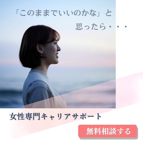 女性向け転職エージェント(架空)