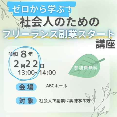 セミナー広告