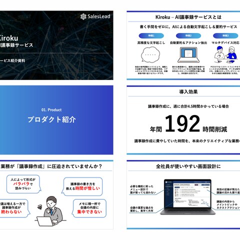 SaaSサービス紹介資料作成