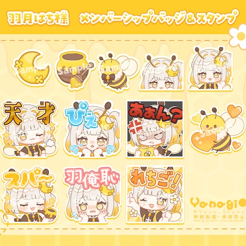 メンバーシップバッジ＆スタンプ制作