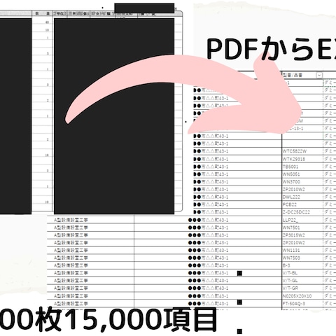 【受注実績】PDFで管理された古い帳票をEXCELに転記