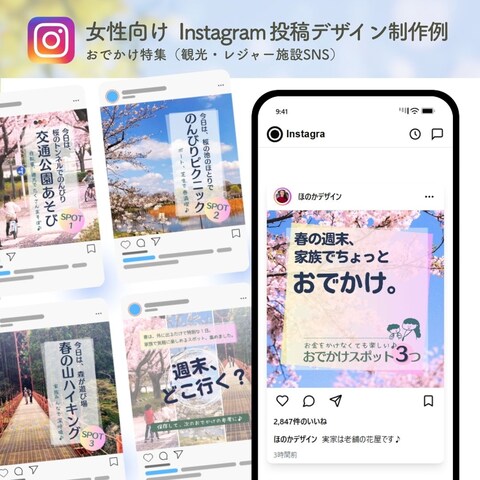 Instagram投稿画像デザイン制作例