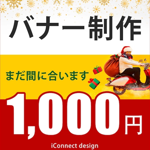 X'mas バナー