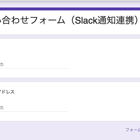 Googleフォーム×GAS問い合わせ自動化システム