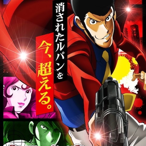 ルパン三世パチンコ機種ポスター | marimo 55さん(パチンコ業界 ルパン三世パチンコ機種ポスター | marimo 55さん(パチンコ業界