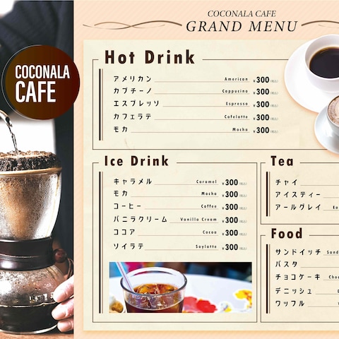 カフェメニューココナラポートフォリオ用