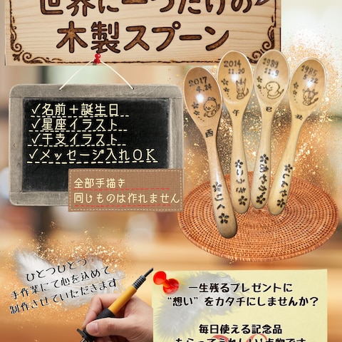 オリジナルスプーン