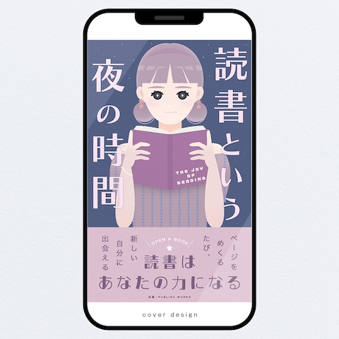 【スマホ用】Kindle本 表紙デザイン制作例（夜・読書）