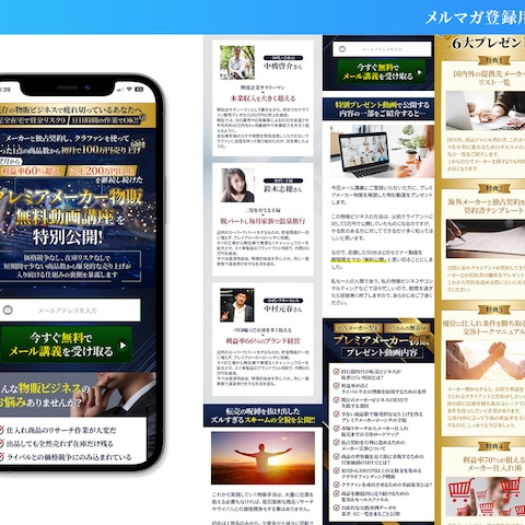 メルマガ登録用LP