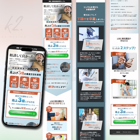 コンサルティング事業LPデザイン