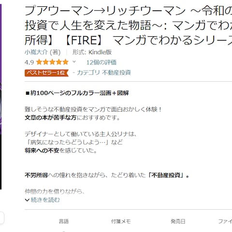 不動産分野の電子書籍の出版代行