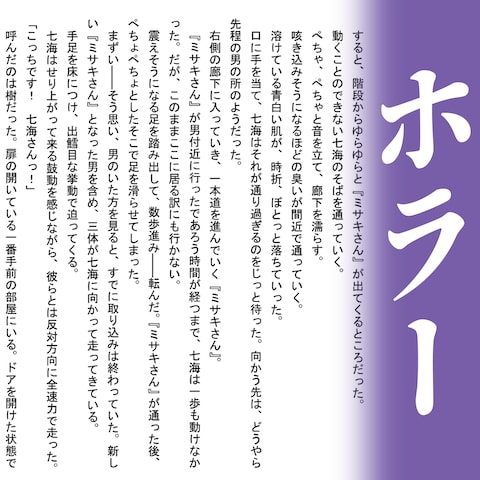【小説】ホラー