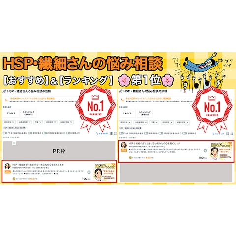 HSP・繊細さんの悩み相談｜ランキング＆おすすめ第1位に‼️