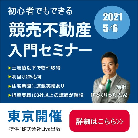 競売不動産入門セミナーのバナー