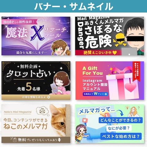 note・Brain・メルマガ等のサムネイル