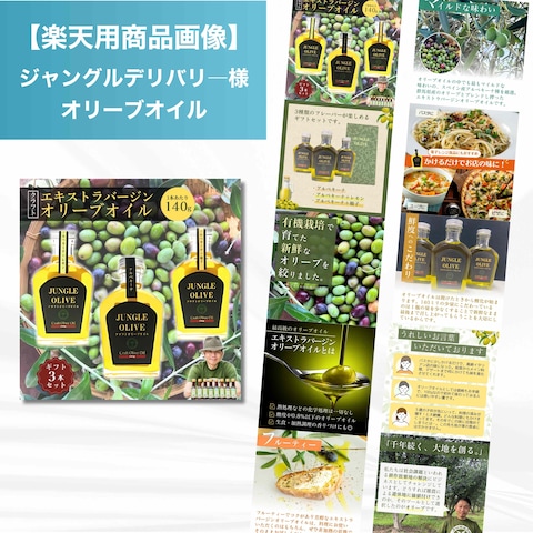 【ジャングルデリバリ―様】エキストラオリーブオイル