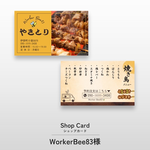 キッチンカー Worker Bee83様