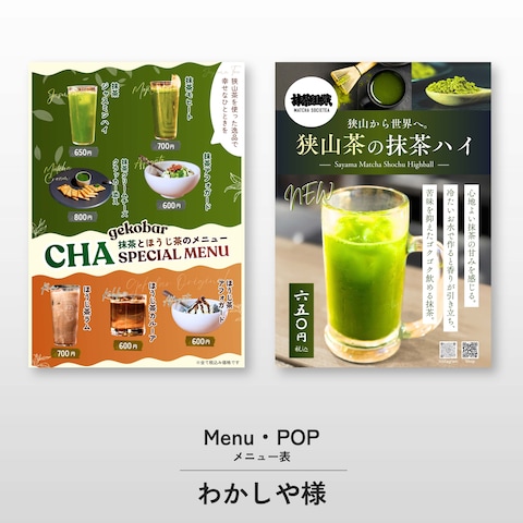 わかしや様のメニュー制作