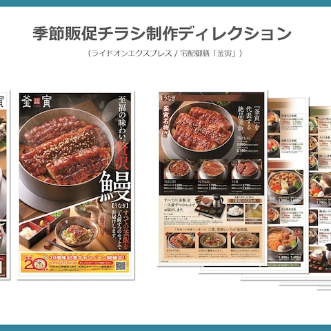 チラシ製作ディレクション