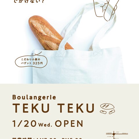 【サンプル】架空のパン屋 TEKU TEKU