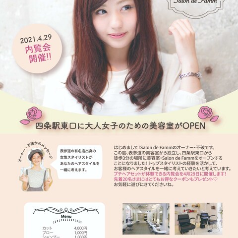 美容院新規開店