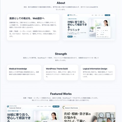 医療系サイト|信頼感×可読性を重視したWebデザイン
