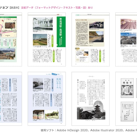 鉄道本
