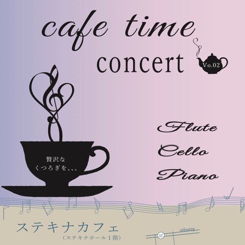 カフェコンサートをイメージ