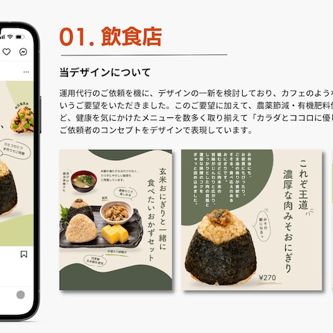 Instagram 投稿用画像デザイン実例 【飲食店】 