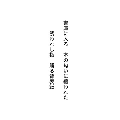 短歌「本」