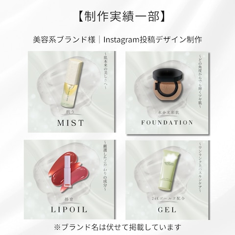 化粧品・スキンケア商品紹介 Instagram投稿デザイン