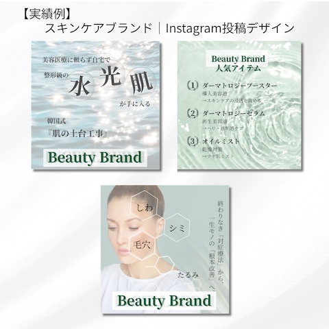 ブランド紹介人気商品 Instagram投稿デザイン制作実績