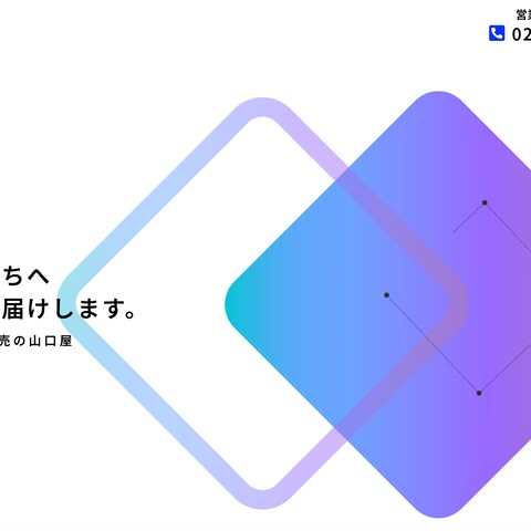 作業服、軍手、安全靴　卸業　山口屋様