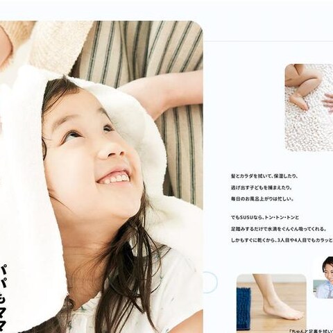 SUSU（すうすう）バスマットました