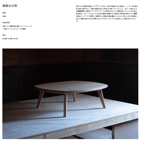 挽板の小机