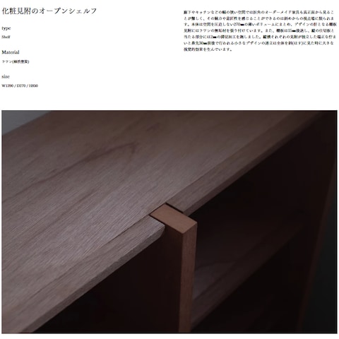 化粧見附のオープンシェルフ