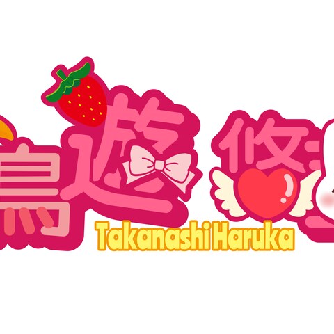 Vtuberネームロゴ