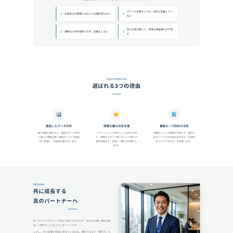 コンサル会社