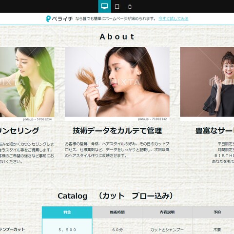 ペライチをつかった　美容院のＨＰ