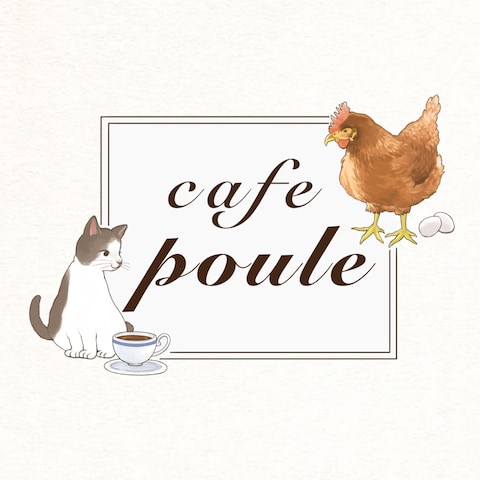 カフェ「cafe poule」様